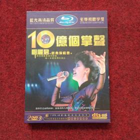 10亿个掌声邓丽君演唱会 DVD 两碟装