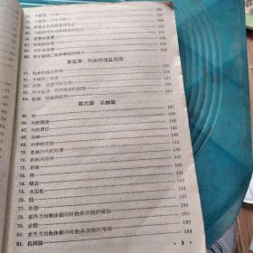 高级中学课本
物理学第一册