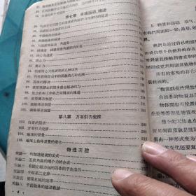 高级中学课本
物理学第一册