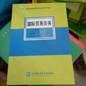 国际贸易实务（第6版）全品库存书/原价49元。书厚重