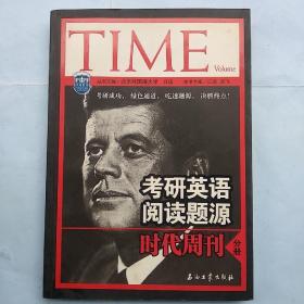 考研英语阅读题源：时代周刊分册