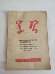 学＊（1956）二月号888