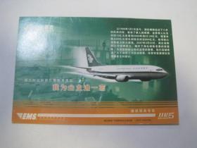 2007年中国邮政明信片（空白片，2007（1700）-0088，湖北邮政形势任务教育活动——我为企业进一言）（85866）