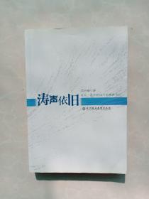 涛声依旧：有关一座年轻城市的青春记忆