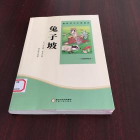兔子坡