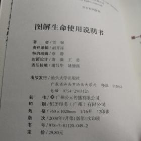 图解生命使用说明书：不是保健书，而是手绘的生命锦囊