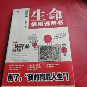 图解生命使用说明书：不是保健书，而是手绘的生命锦囊