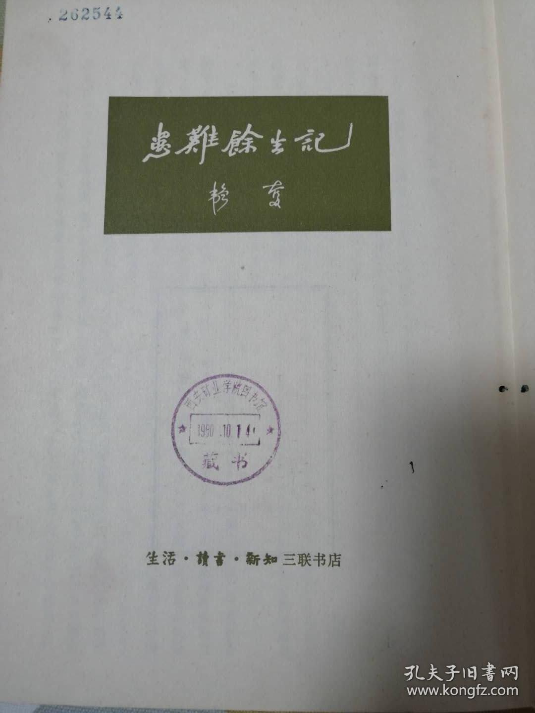 点击查看原图 患难余生记