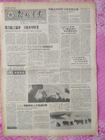 解放军报1988年8月26日。四版。全，李鹏总理同竹下登首相会谈。
