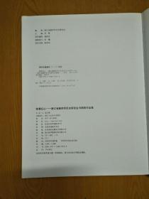 铁骨红心浙江省新四军历史研究会书画院作品集