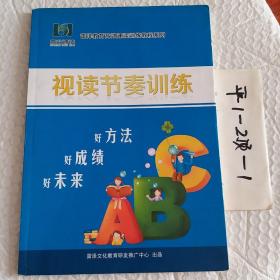 视读节奏训练，雷泽教育高效速读训练教程系列，要发票加6点税