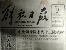 罗健夫式的工程师张震庚1984年3月13中华人民共和国专利法主要内容介绍《解放日报》全国人大常委会关于召开六届人大二次会议的决定。六届全国人大常委会代表资格审查委员会名单。上棉十七厂上海电视机厂等十企业荣获企业管理优秀奖。美国明尼苏达矿业制造公司将在上海设立独资企业。金山县农机厂6名党员和一名团员奋力擒拿行凶杀人犯党员汤校明周秉元在同歹徒王福联搏斗中英勇牺牲。前哨养鸡场张鹏认购千元国库券