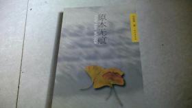 原本無(wú)痕（作者劉世哲簽贈(zèng)）