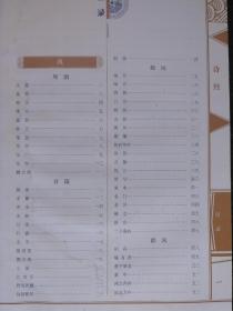 线装中华国粹系列：诗经 a8-4