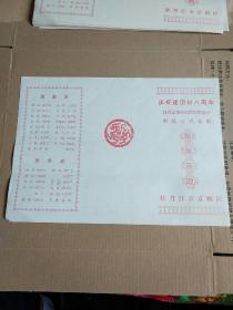 节目单《新编古代京剧  始皇亲政》 庆祝建国三十八周年牡丹江市京剧团创作演出