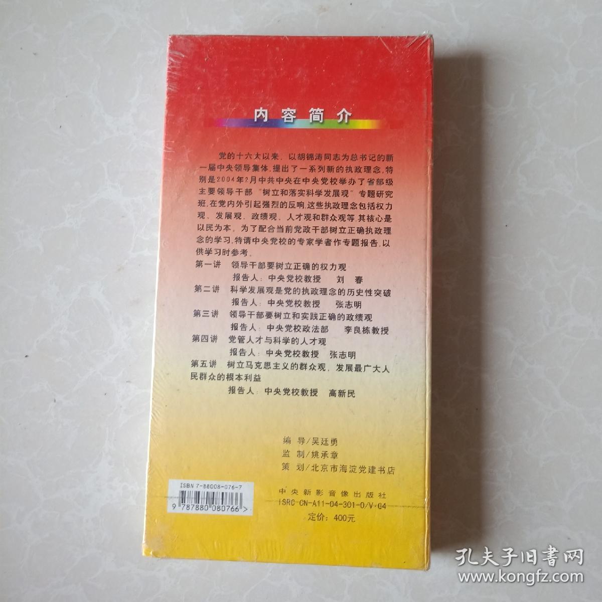 当前党政干部关注的五大学习热点问题 光盘 10片装 未拆封