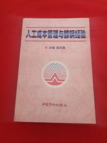人工成本管理與邯鋼經(jīng)驗