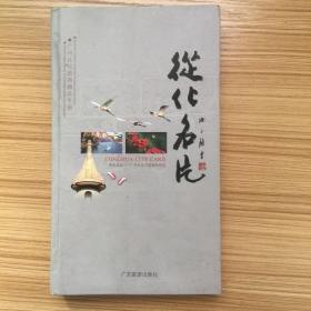 从化名片  广州从化旅游精品手册  硬皮精装本
