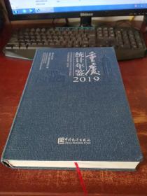 重庆统计年鉴2019(汉英对照附光盘)  实物拍照  货号34-2