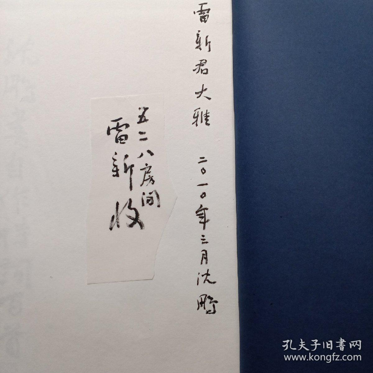 沈鹏书自作诗词百首（线装 一函两册）（有沈先生毛笔亲笔签名）