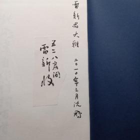 沈鹏书自作诗词百首（线装 一函两册）（有沈先生毛笔亲笔签名）