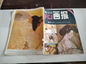 富春江画报1982/4