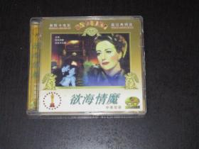 2VCD 欲海情魔