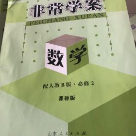 高中新课程同步核心辅导. 数学. 2 : 必修，