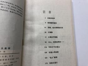 中国西部大监狱 纪实文学2