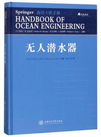 （海洋工程手册）全五册一套一盒