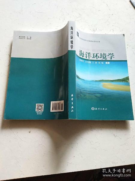 海洋环境学