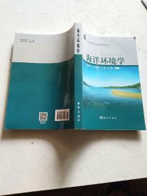 海洋环境学