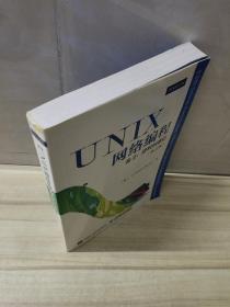 UNIX网络编程 卷2：进程间通信（第2版）