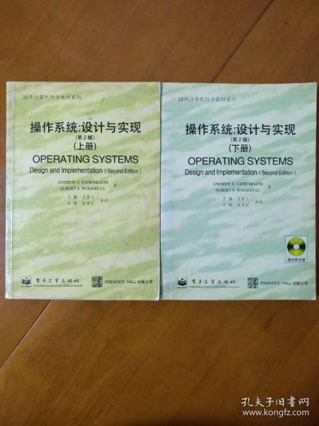 操作系统：设计与实现（第2版）（上、下册）OPERATING SYSEMS  （无光盘）两册合售
