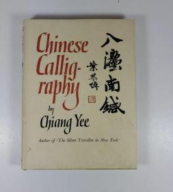 1958年，蒋彝英文作品《中国画绘》