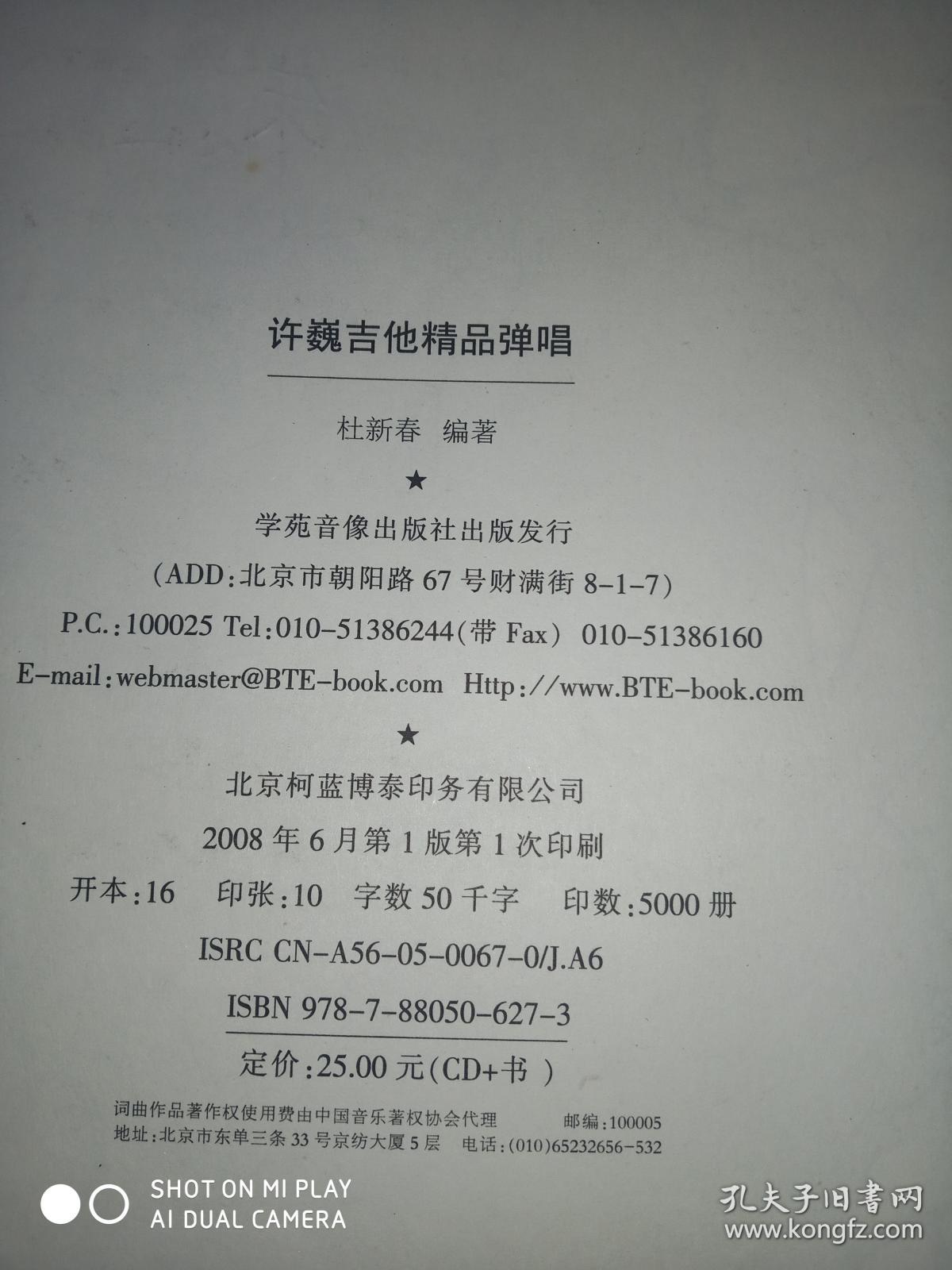 许巍吉他精品弹唱含CD