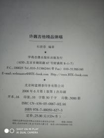 许巍吉他精品弹唱含CD