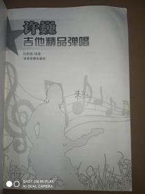 许巍吉他精品弹唱含CD