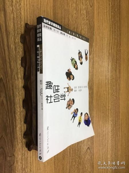 趣味社会学