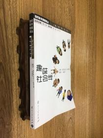 趣味社会学