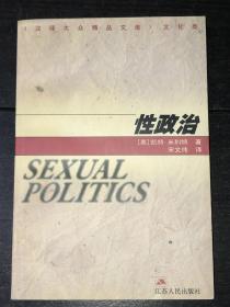 《性政治》（库存未阅近全新品）