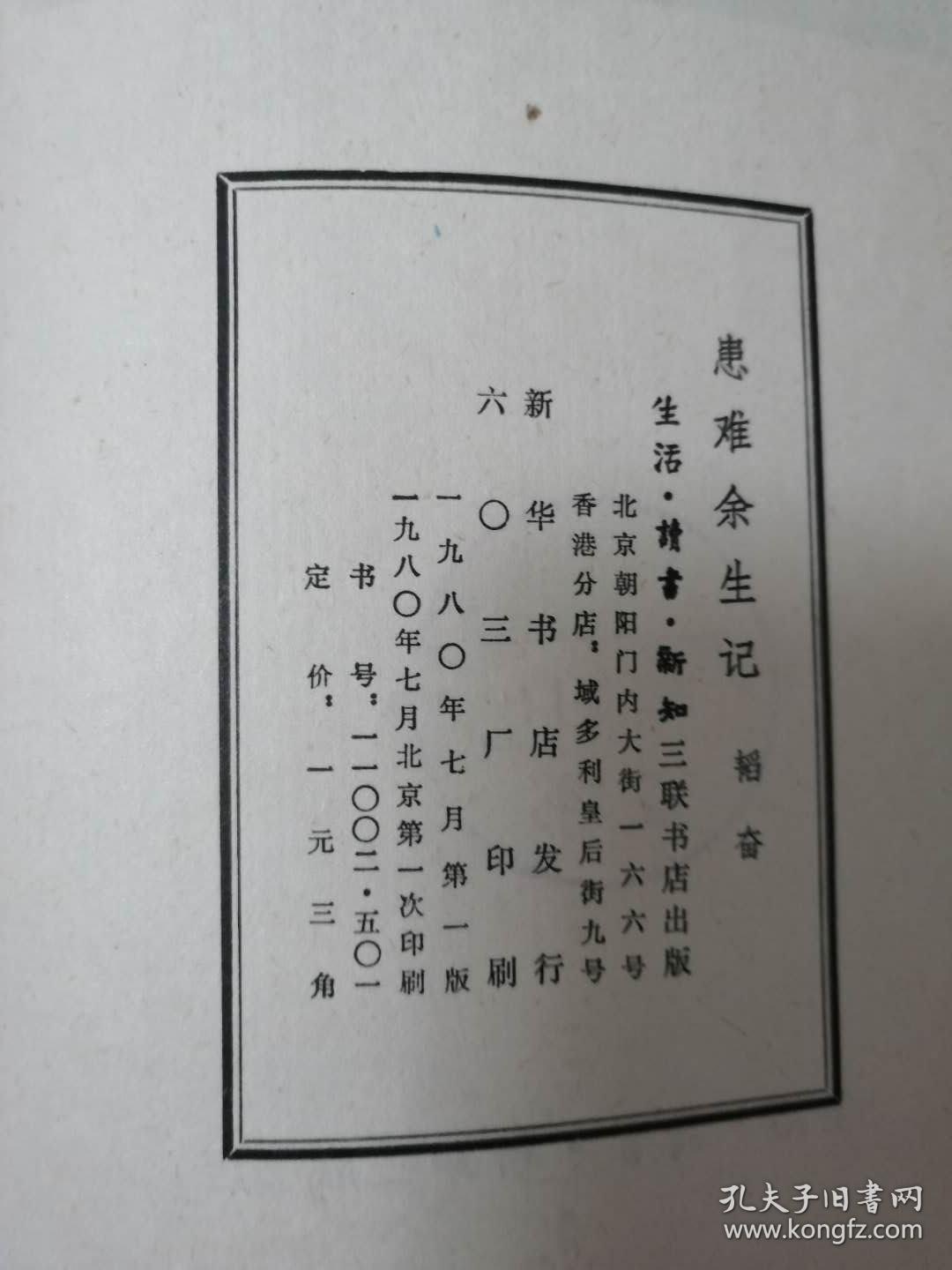 点击查看原图 患难余生记