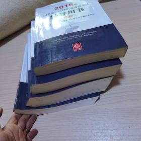 2018年国家统一法律职业资格考试辅导用书  四本合售