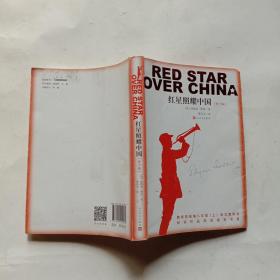 红星照耀中国(青少年版)
