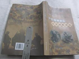 外军特种部队军事训练研究 书受过潮， 目录页有画线，内页干干净净如图，同类书价格便宜，要求高的介意慎拍