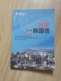 《标准韩国语》7版第一册