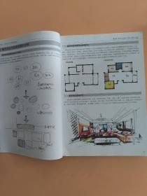 印象手绘：室内设计手绘透视技法