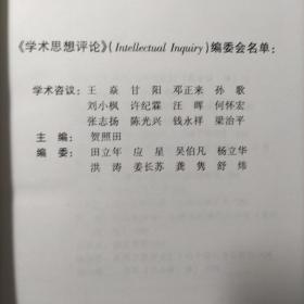 在历史的缠绕中解读知识与思想