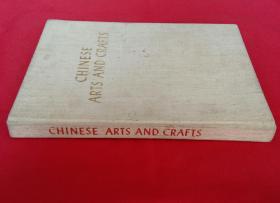 Chinese Arts and Crafts 中国工艺美术 1973年英文版 无书衣*