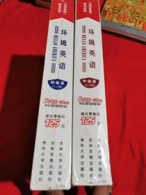 洪恩环境英语【初级篇全1.2.3册+中级篇第4.5.6册共6本全】附光盘 新书未拆封